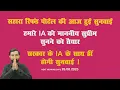 Download Lagu आज हुई सुनवाई - हमारे IA को माननीय  सुप्रीम सुनने को  तैयार ! सरकार के IA के साथ हीं होगी सुनवाई !