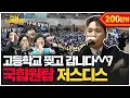 Download Lagu [ENG] 저스디스의 라이브를 고등학교에서! 빡, VVS, My Way, 뿌리, SUN GOES DOWN 등| 전부 노래 잘함 Ep 52