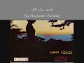 Fairouz Sakana El Leyl 1967 فيروز سكن الليل النسخه الاصليه