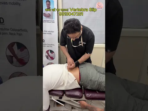 कमर दर्द का कारण: Vertebra Slip | Dr. Varun Duggal | Back Pain Treatment | lower back pain | Delhi