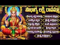 Download Lagu శుక్రవారం స్పెషల్ భక్తి పాటలు | రావమ్మా మహాలక్ష్మి | Friday Sri Lakshmi Devi Telugu Bhakti Songs