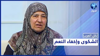 هل أنت كثير الشكوى والتذمر    إليك هذه الحلول للتخلص من هذه العادة دندنها