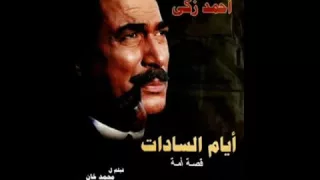 ايام السادات 