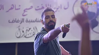 طخ السما بتتخزق   اضرب والريح تصيح      الفنان براء تلاحمه  مهرجان صبح شاهر الشرباتي دندنها