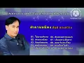 สันติ ดวงสว่าง ชุดที่ 18 ไม่นานเกินรอ (OFFICIAL LONGPLAY (ปี2544) เพลงฟังสบาย Sutas