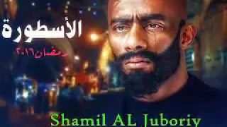 موسيقى من مسلسل الاسطوره  موسيقى من مسلسل الاسطوره