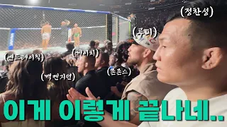 아쉬웠던 맥그리거 복귀전 현장 리액션 | 좀븨로그