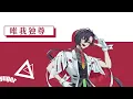 【そよぎフラクタル】WINNER！ゴジュウジャー！ (TVサイズ) / Wienners covered by 梵そよぎ