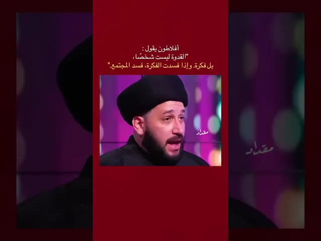 اذا فسدت الفكرة فسد المجتمع ، السيد صادق المروج مع زيد طارق