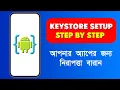 How to Create Setup Keystore on Mobile
