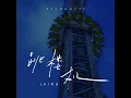 Jumping Machine (跳楼机) - LBI
