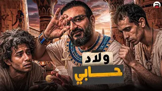 عبدالله الشريف | حلقة 28 | ولاد حابي | الموسم العاشر