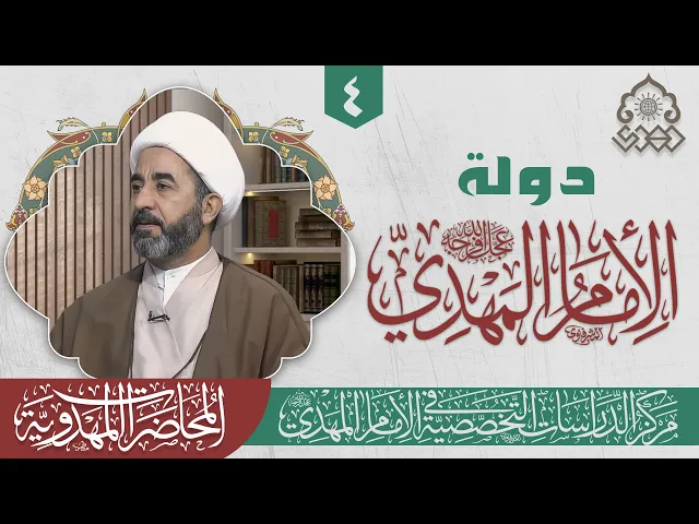 ⁣تكامل العلم في عصر الظهور - الشيخ جاسم الوائلي