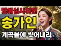 As summer fades, wash away your worries in the cool valley stream. Honorary judge Song Ga-in, wha...