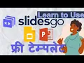 How to use Slidesgo-Free Google Slides and PowerPoint Templates