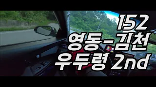 「벨엔DCT 수동모드」와인딩152. 영동-김천 우두령 썸네일
