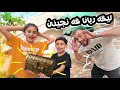 Download Lagu چالنجا ليگه ريانا گه نجينئ دگەل لينا و ئەحمە دى💰ده ستپيك !!