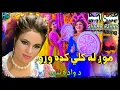 Download Lagu SHAMA ASHNA Pashto New 2020 Hd Song Da Wada Shpa Janana mug da kali kada wroo   شمع اشنا د واده شپه