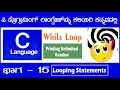 15 While Loop C Programming in Kannada Looping Statements