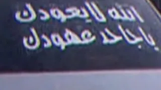 روحي تبوسه   مسرع دندنها