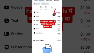 Facebook Reels म ज य द Earning य Photos पर द ख ए Reelearning Photoearning Earningdown Short 