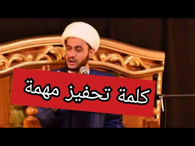 ⁣ماذا قال الشيخ العسكري لشباب بغداد ؟  ..بغداد _ الشعب