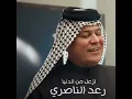 Azaal Min Eldenya - Raad El Nassri
