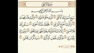 تدبر سورة الأعلى 