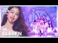 Download Lagu IVE(아이브) - ELEVEN [2021 KBS 가요대축제] | KBS 211217 방송