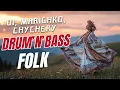 Lagu Oi, Marichko, Chychery | Ukrainian Folk Drum’n’Bass Remix