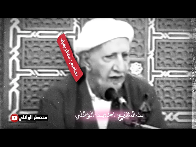 ⁣شاهد ماذا يعطيك الله عزوجل اذا اقمت الى الصلاة || د.الشيخ احمد الوائلي رحمه الله تعالى 💙