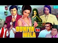 Duniya Ka Mela दुनिया का मेला - अनदेखी फिल्म | Rekha | Sanjay Khan | Bollywood Super Hit Hindi Movie