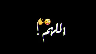 تصميم حالت واتس واحد اتنين تلاته اللهم لا شماته دندنها