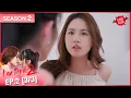 Download Lagu I Am Devil เตือนแล้วนะ.. ว่าฉันร้าย Season 2 | EP.2 (3/3)