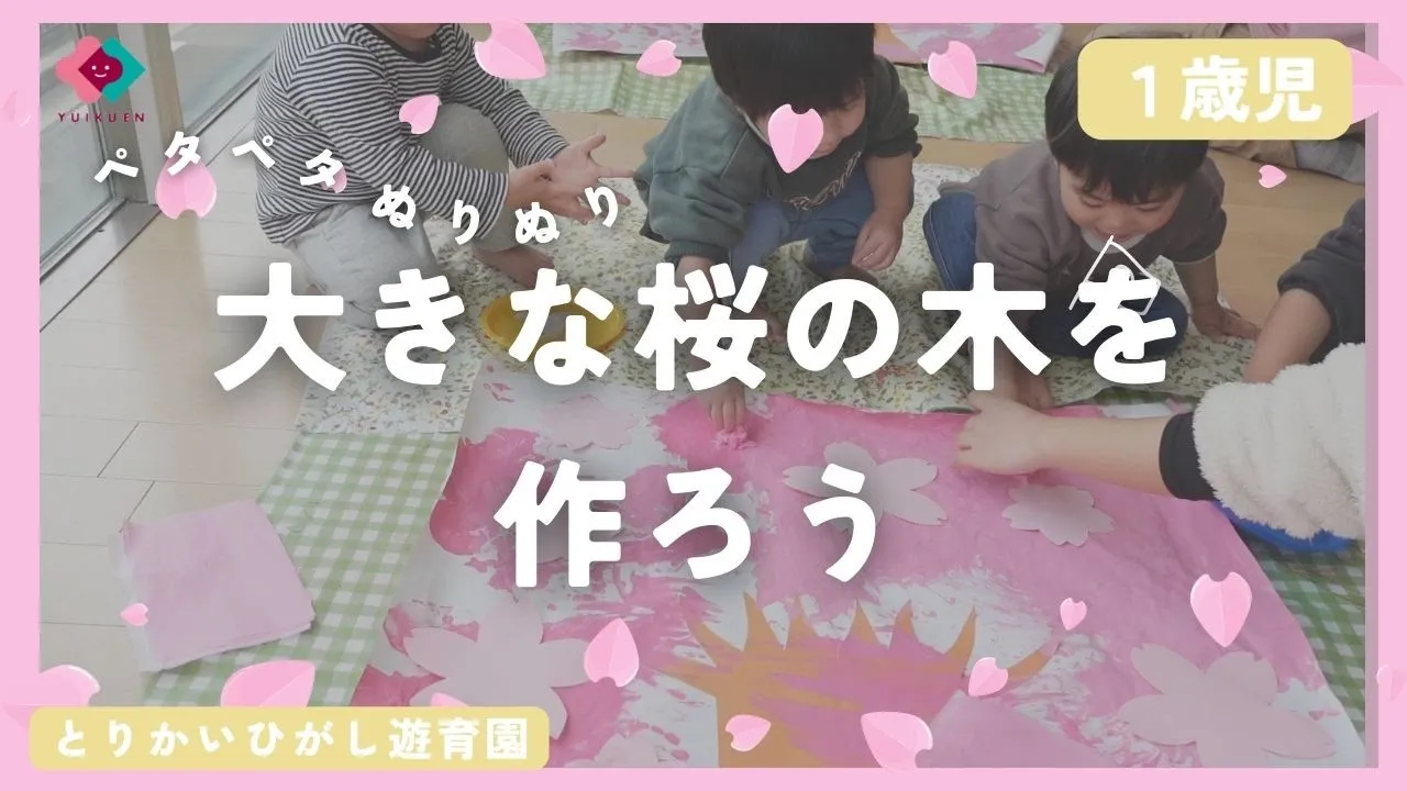 【卒園式】会場を華やかに彩る桜の壁面アイデア集
