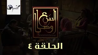 مسلسل السبع وصايا HD الحلقة الرابعة El Sabaa Wasya 4 