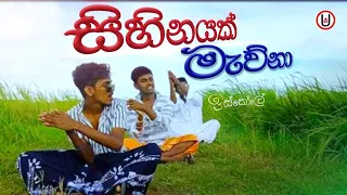 sihinayak mawna use production iscole teledrama tvderana