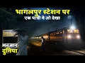 Download Lagu भागलपुर स्टेशन पर एक यात्री ने जो देखा