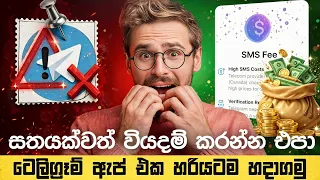 Telegram SMS Verification Issue Fix 2026 Telegram Login Problem Solution Sinhala