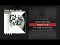 기리보이, 헤이즈 (Heize) - 안 될 사람 [안 될 사람]ㅣLyrics/가사