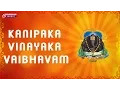 Download Lagu Kanipaka Vinayaka Vaibhavam - Lord Ganesha Bhakthi Songs