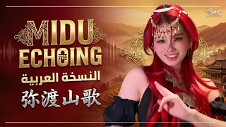 أغنية الترند الصينية              مدبلجة باللغة العربية                       دندنها