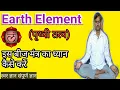 Download Lagu Beej mantra || पृथ्वी तत्व का बीज मंत्र || बीज मंत्र का ध्यान कैसे करें || by swar yoga1