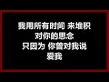 邝美云 - 〈堆积情感〉 (国)　[歌词]　『堆积所有的　情感与关怀　托付夜星　飘向你身旁』