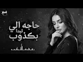 نضال إيبورك – أجي نتفاهمو | أغاني تيك توك 2026
