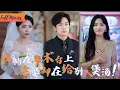Download Lagu [Multi SUB] (全集)《仁心无悔》带病上手术台，却被实习生偷家？妻子一句“他需要机会”让我彻底黑化！#都市 #逆袭 #虐恋 #爱情 #完整版