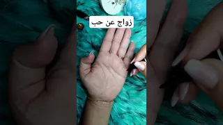 زواج عن حب Palmistry Palm Palmreading Hand 