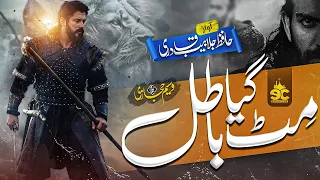 motivational nasheed 2024 mit gaya batil haq jab aaya jalabeeb qadri eman club