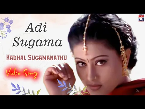 Download MP3 Kadhal Sugamanathu Tamil Movie Songs HD | Adi Sugama Video Song | Tarun | Sneha | Shiva Shankar