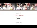 Download Lagu Da-iCE  - せつなくて (Setsunakute) [Color Coded Lyrics/Kan/Rom/Ind]